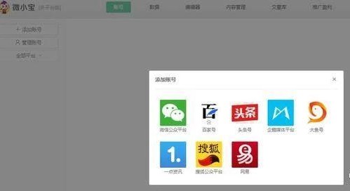 怎样在多个自媒体平台上群发编辑好的素材?