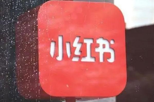 小红书图文赚钱攻略